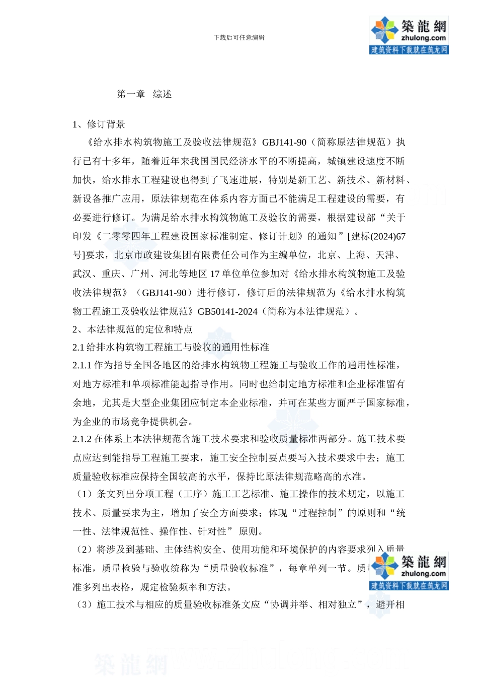 gb5041-2024-给水排水构筑物工程施工及验收规范宣贯讲座材料-secret_第2页