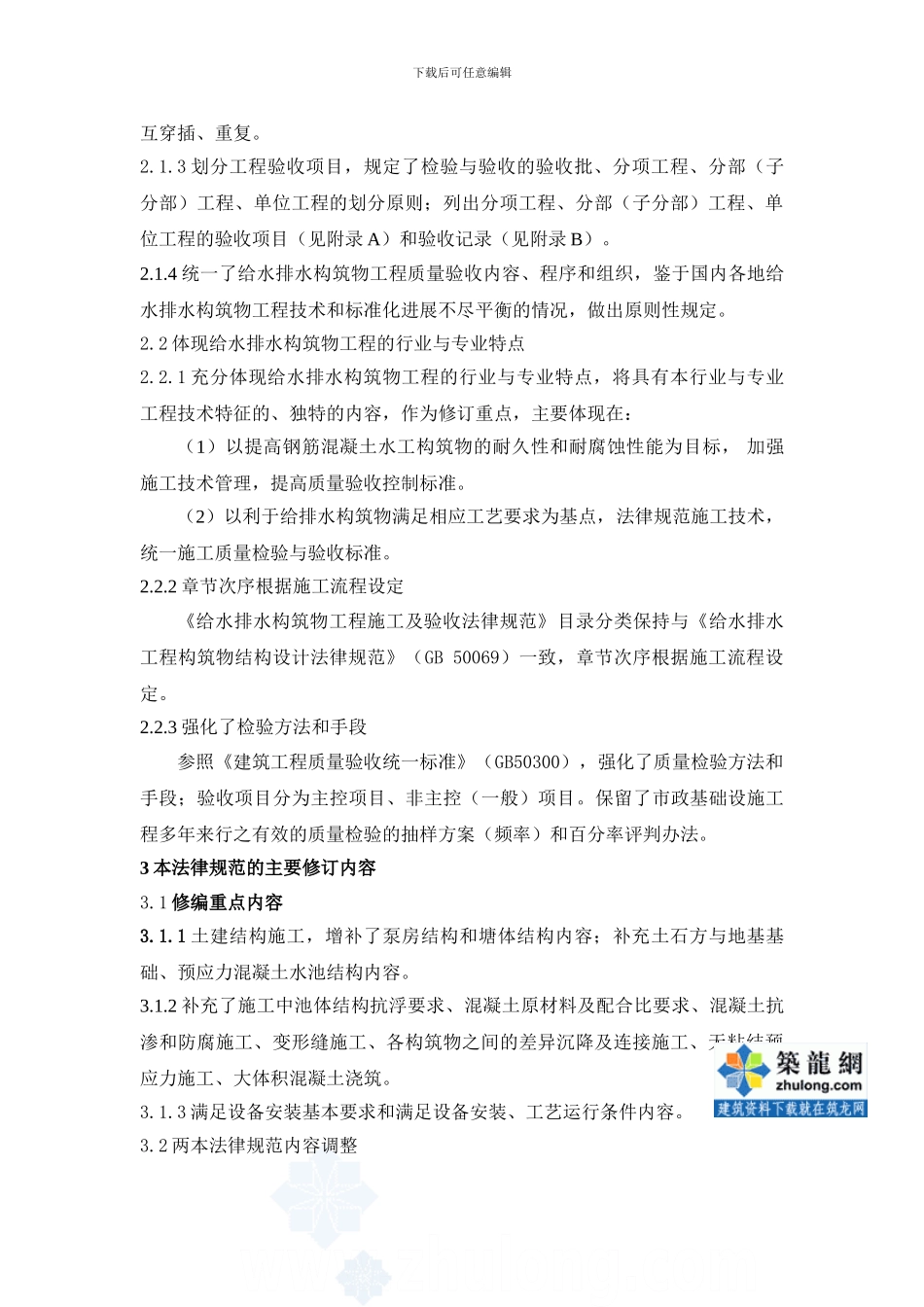 gb5041-2024-给水排水构筑物工程施工及验收规范宣贯讲座材料-secret_第3页