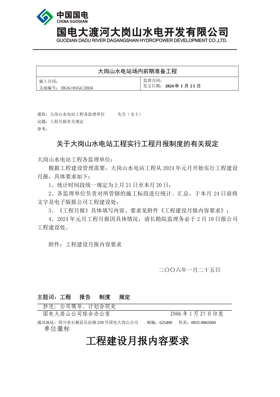 GC01-工程月报规定_第1页