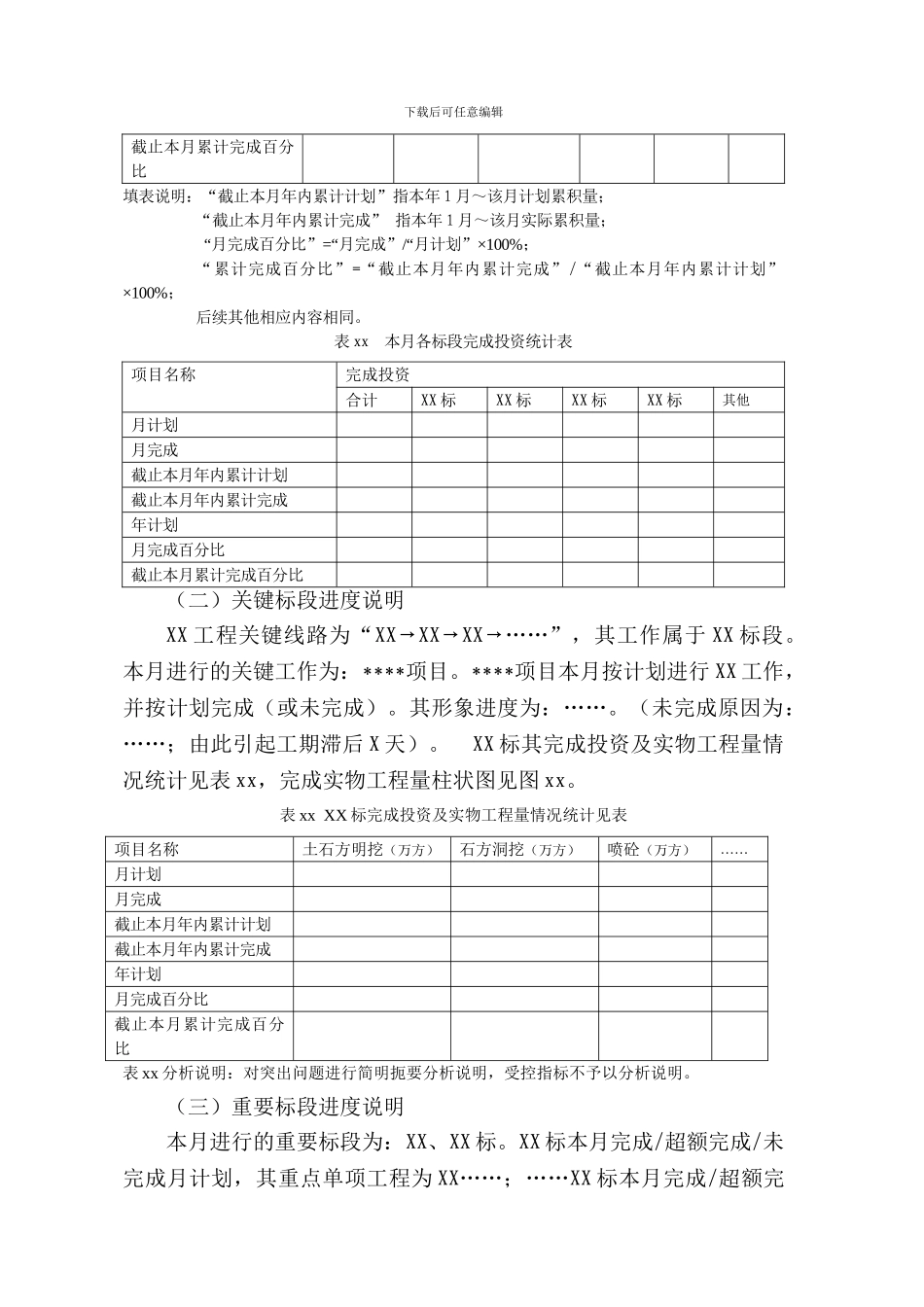 GC01-工程月报规定_第3页