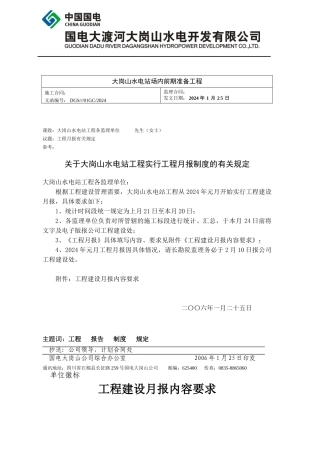 GC01-工程月报规定