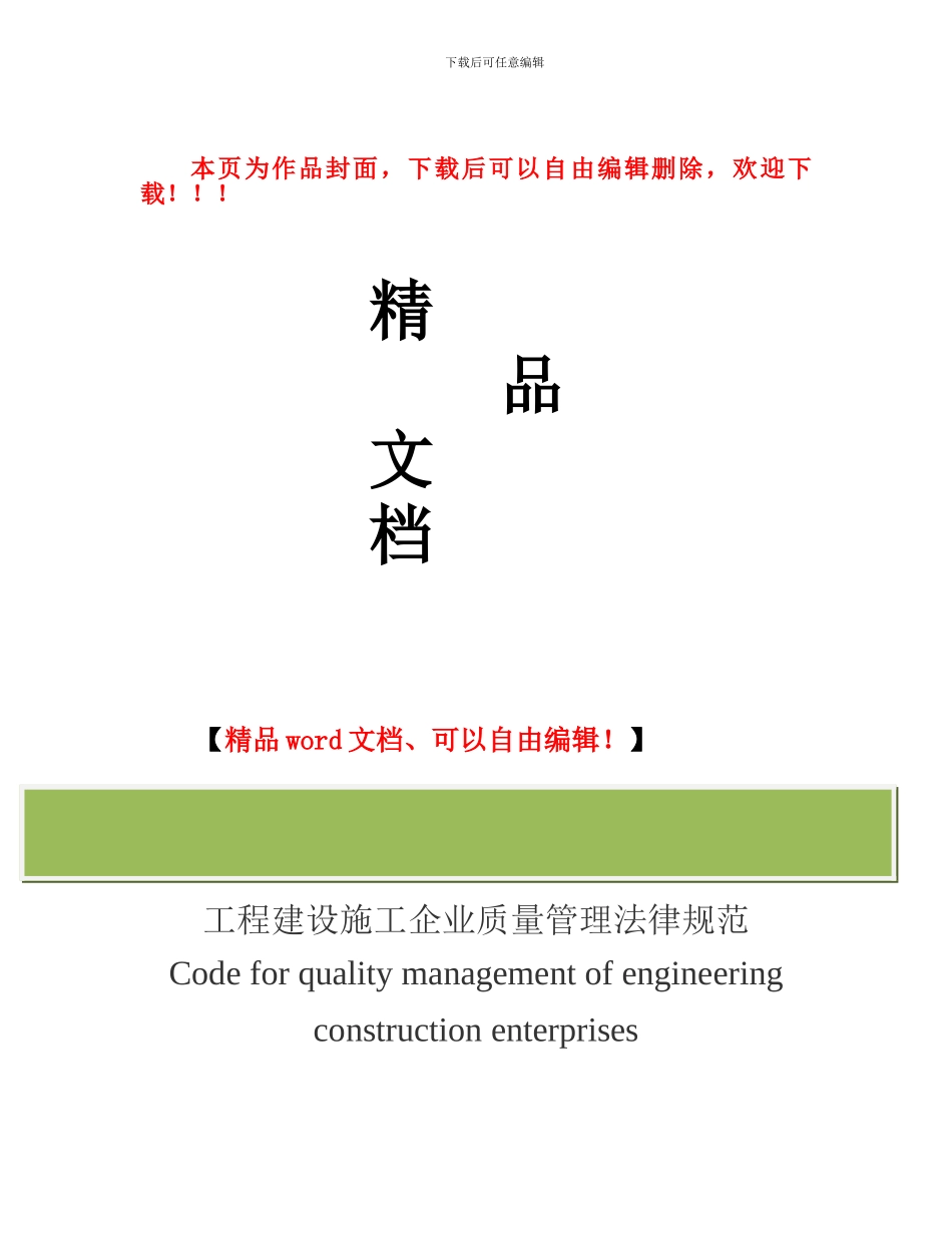 GBT-50430-2024工程建设施工企业质量管理规范_第1页