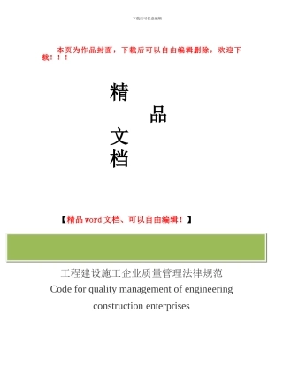 GBT-50430-2024工程建设施工企业质量管理规范