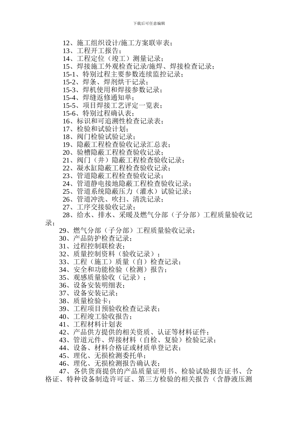 GC2压力管道安装工程项目档案材料汇总目录_第2页