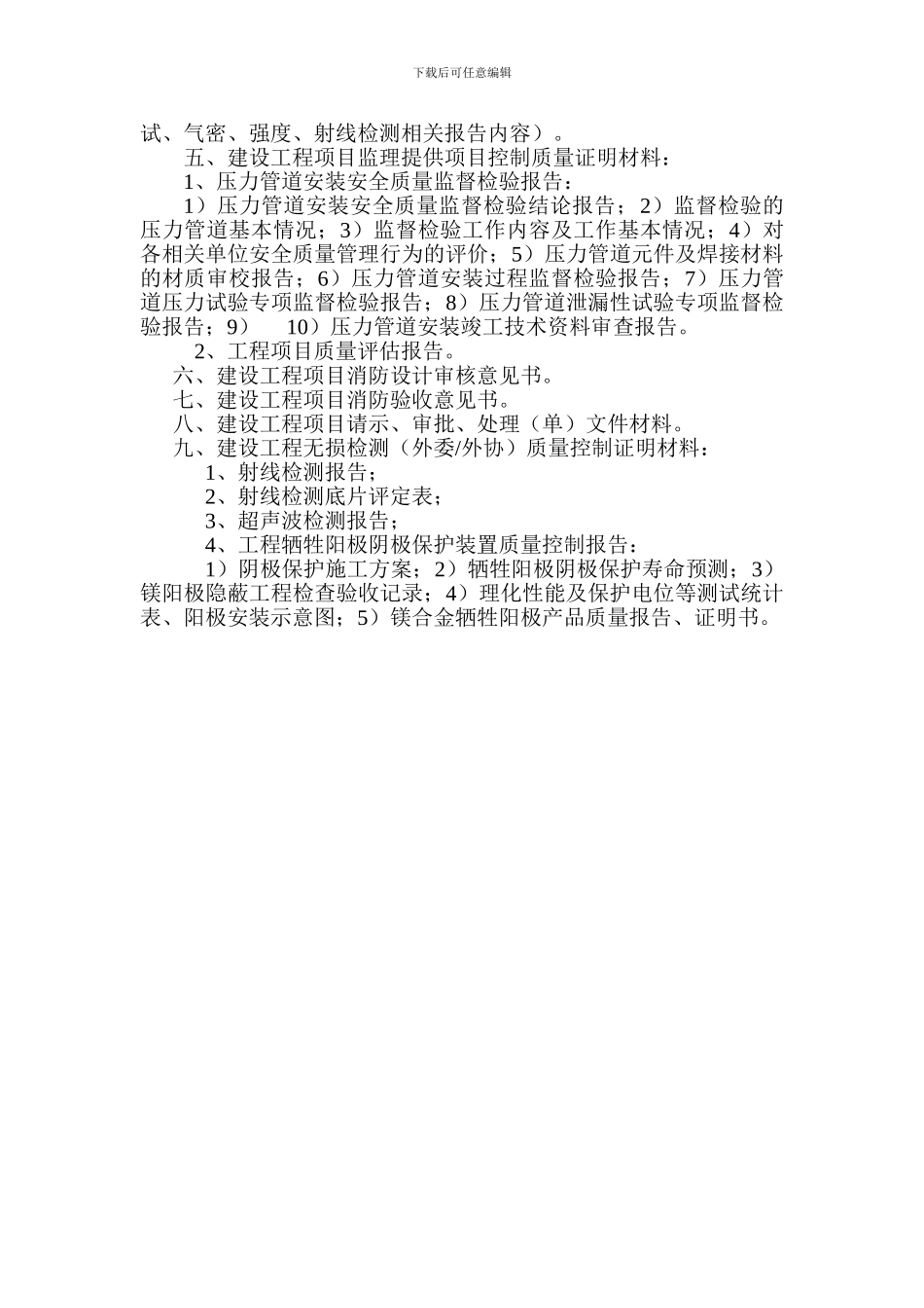 GC2压力管道安装工程项目档案材料汇总目录_第3页
