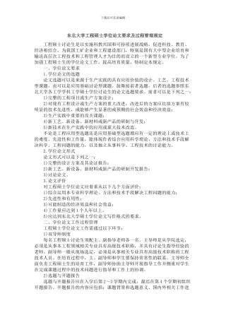 G1.东北大学工程硕士学位论文要求及过程管理规定