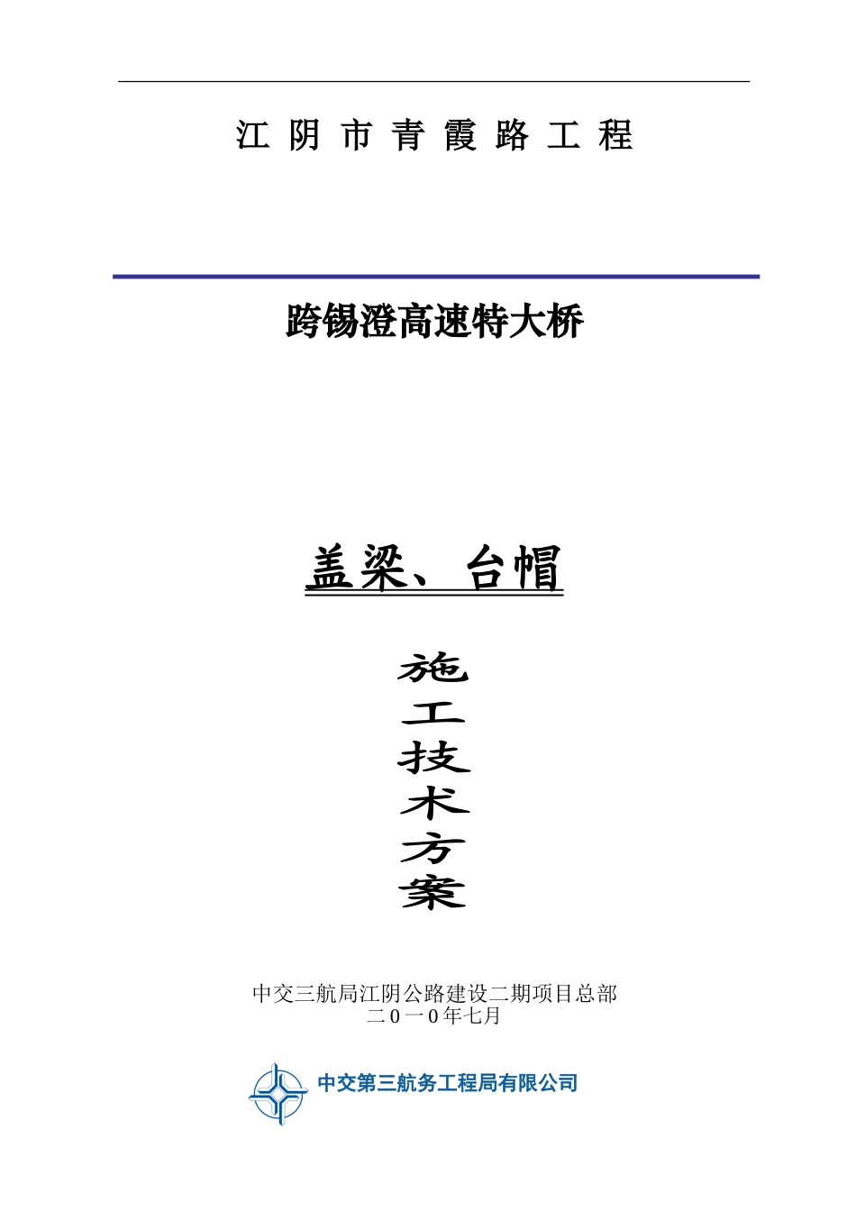 GAILIANG施工技术方案_第1页