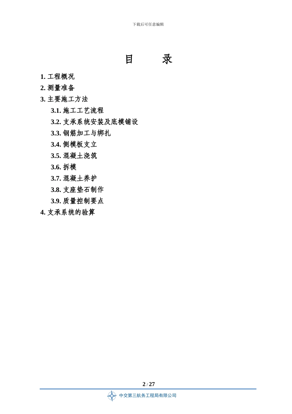 GAILIANG施工技术方案_第2页