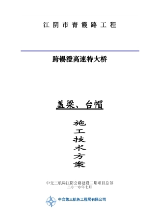 GAILIANG施工技术方案