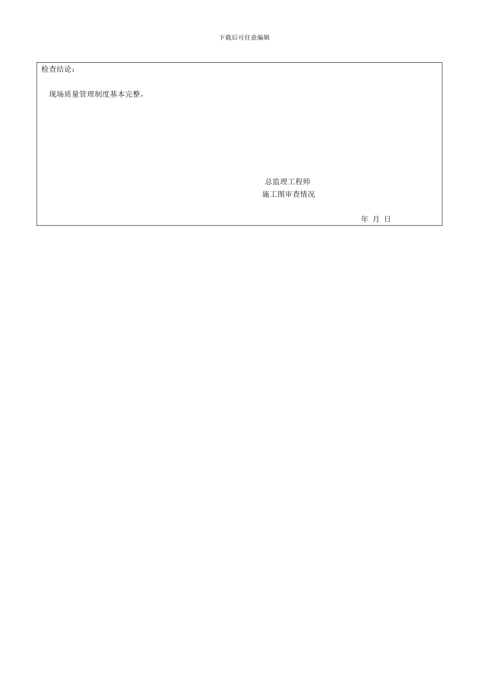 GD2202401施工现场质量管理检查记录_第3页