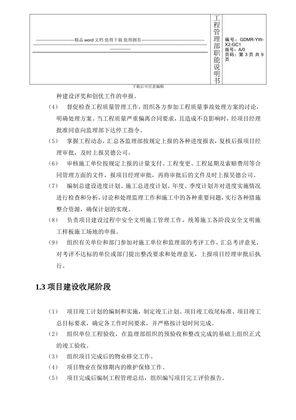 GC1.工程管理部职能说明书_第3页