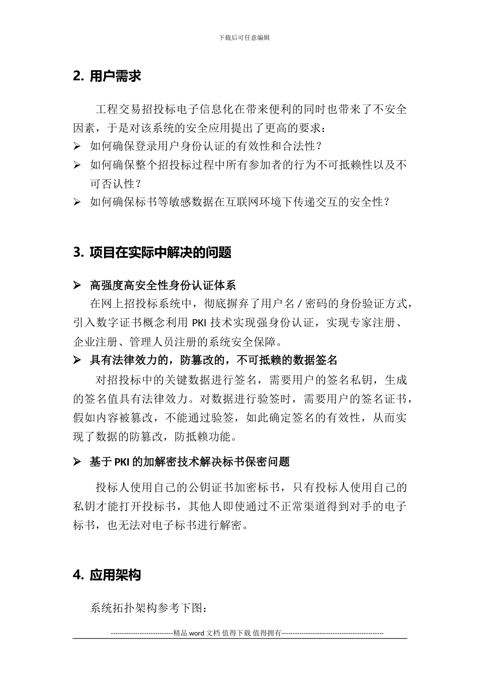 GDCA建设工程交易中心招投标案例及解决方案_第2页