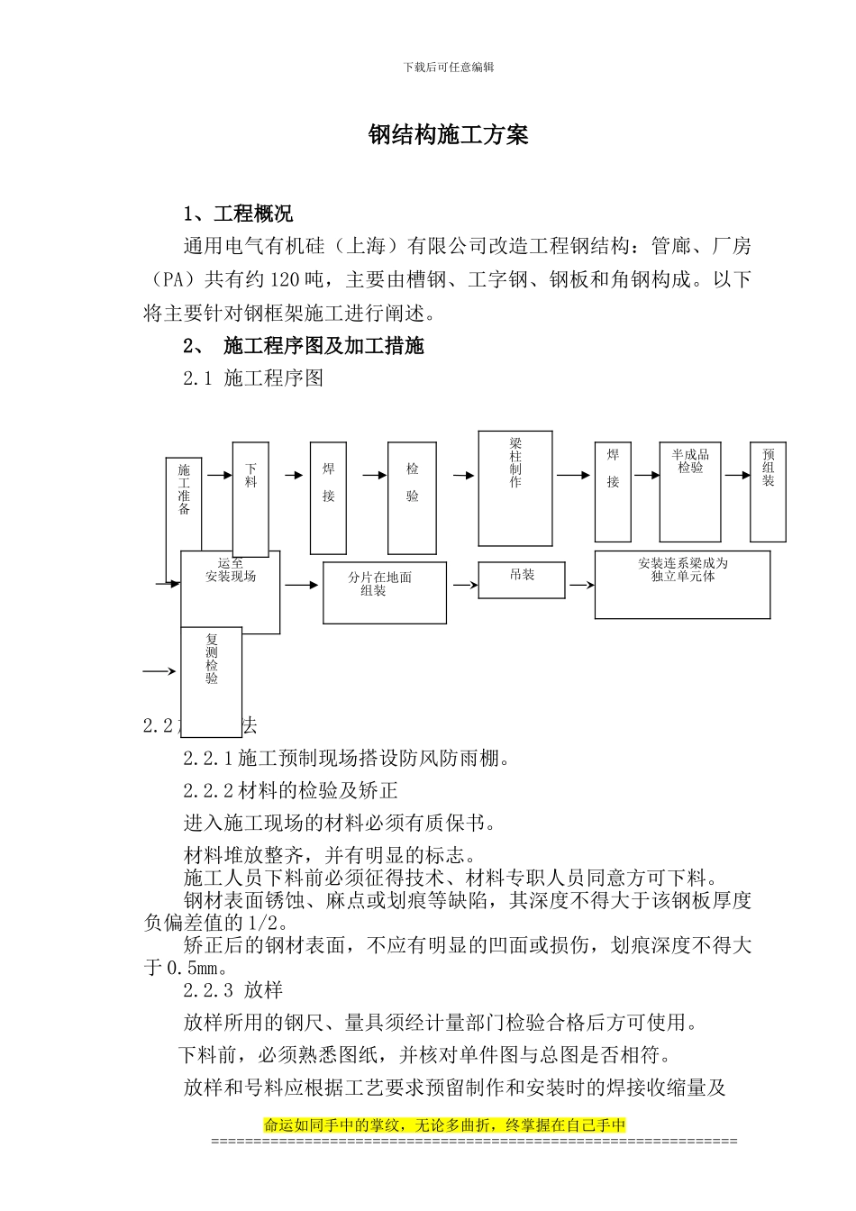 GE钢结构施工方案_第1页