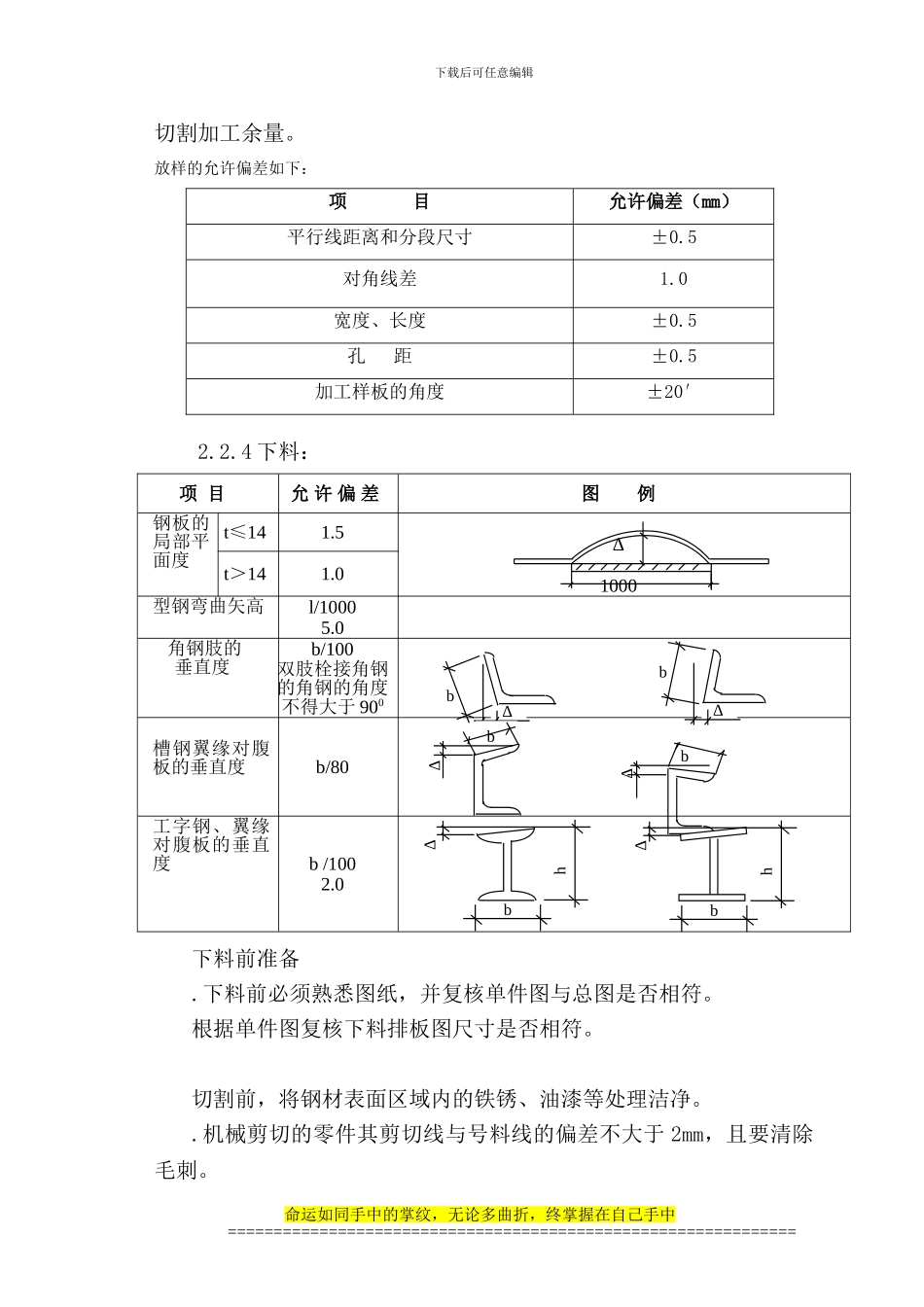 GE钢结构施工方案_第2页