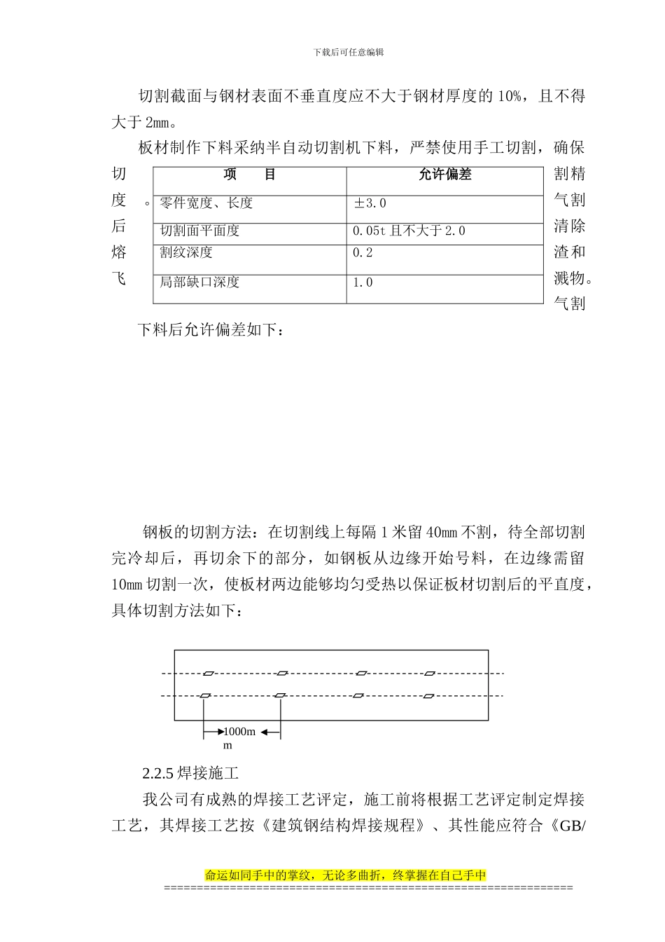 GE钢结构施工方案_第3页