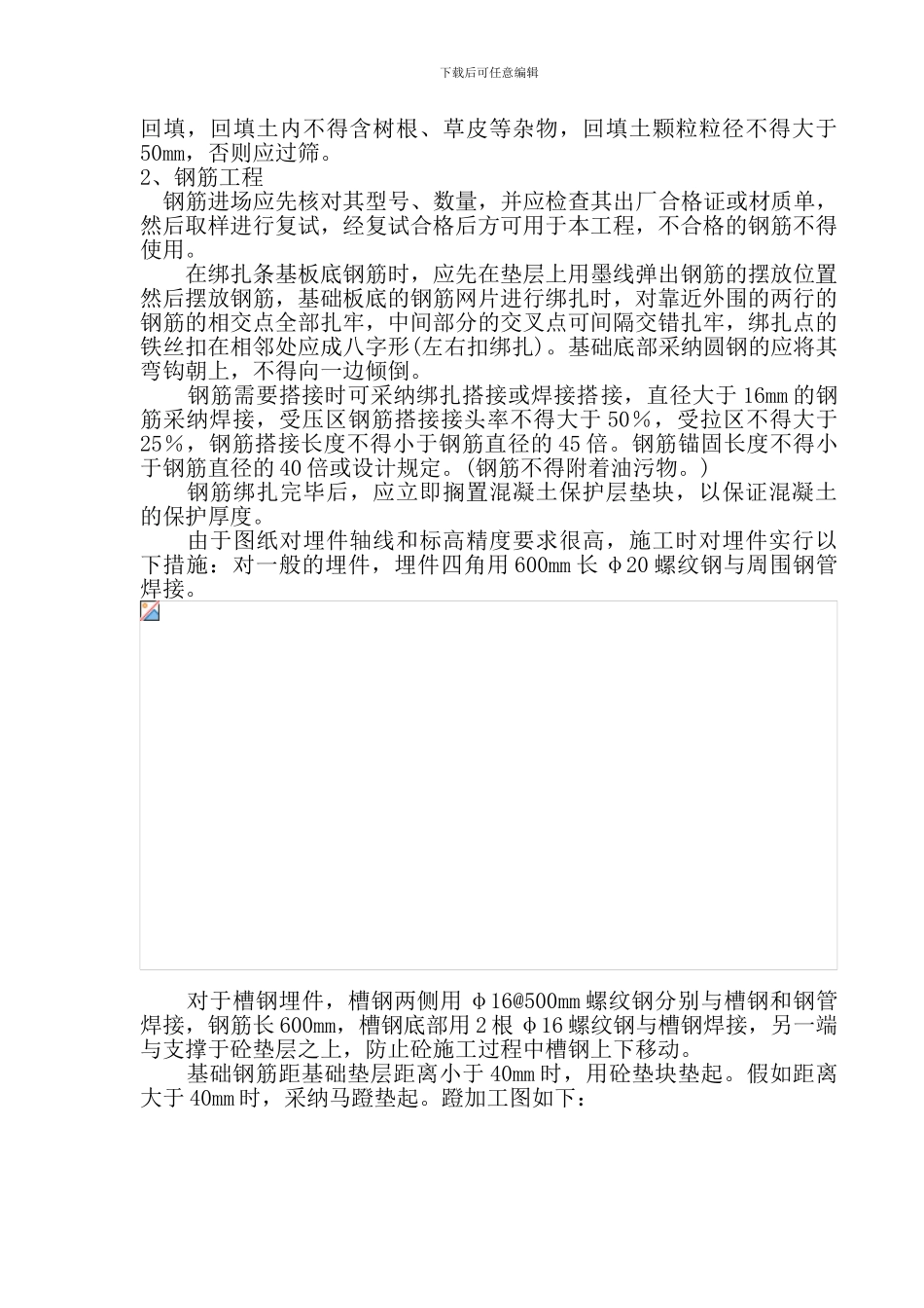 GIS设备基础施工方案_第2页