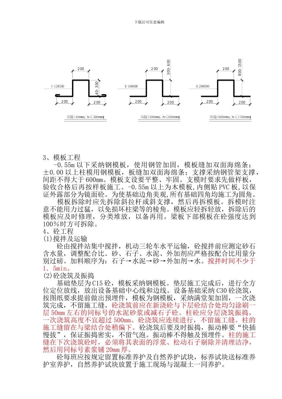 GIS设备基础施工方案_第3页