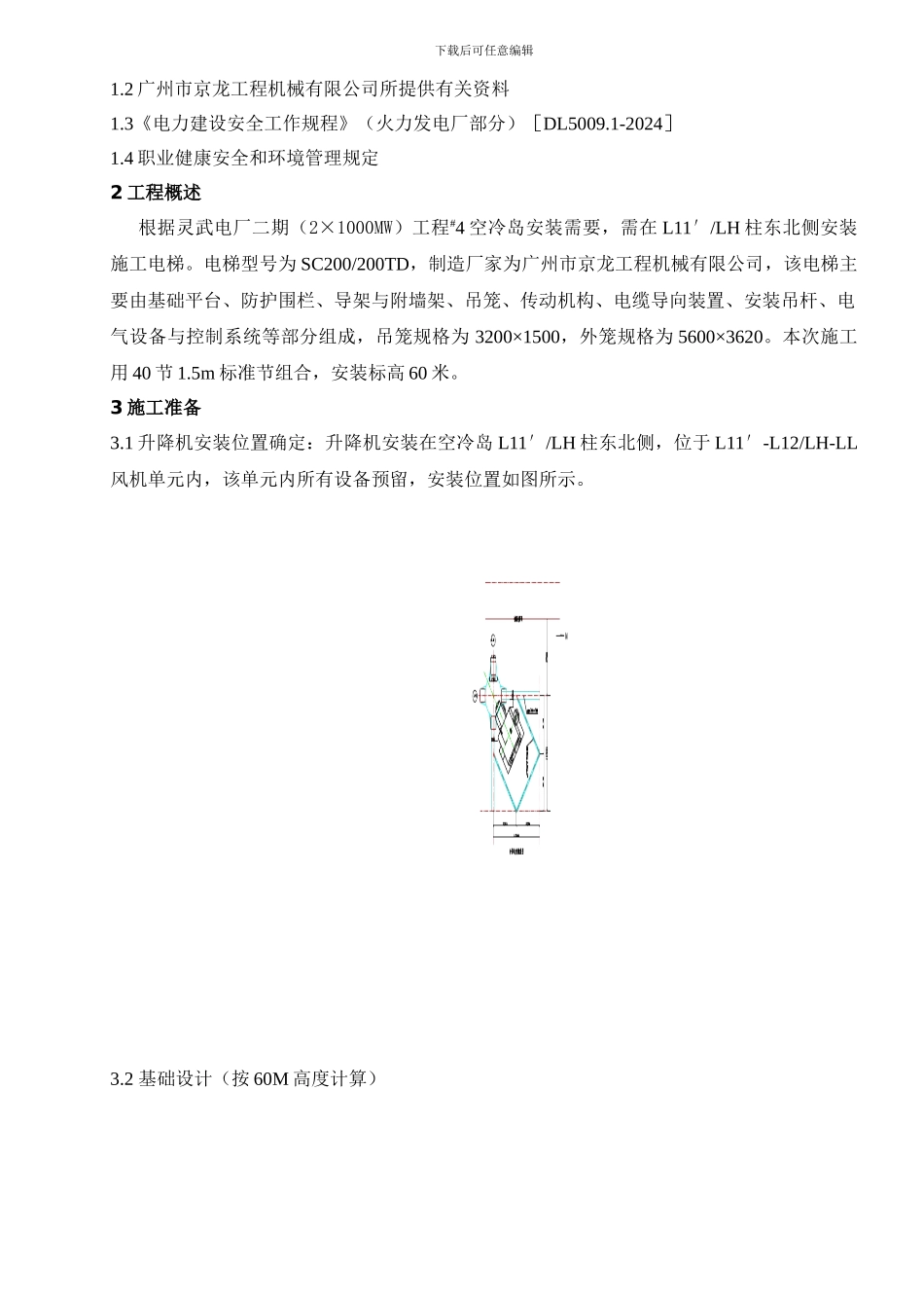 GJJ施工升降机安装作业指导书_第2页