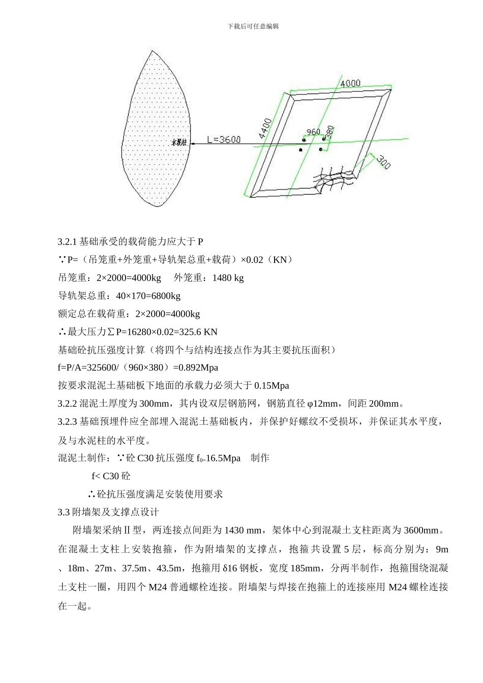 GJJ施工升降机安装作业指导书_第3页