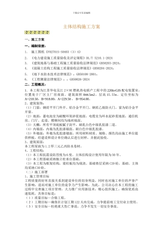 GIS框架结构施工方案