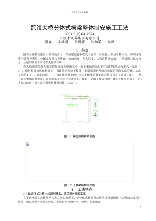 GGGC3-2024-跨海大桥分体式横梁整体制安施工工法