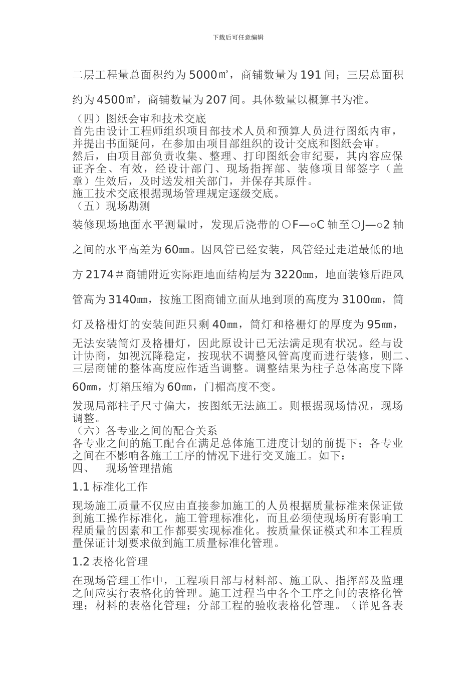 Glory--装修工程施工组织设计方案_第3页