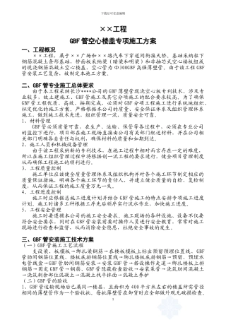 GBF管空心楼盖专项施工方案