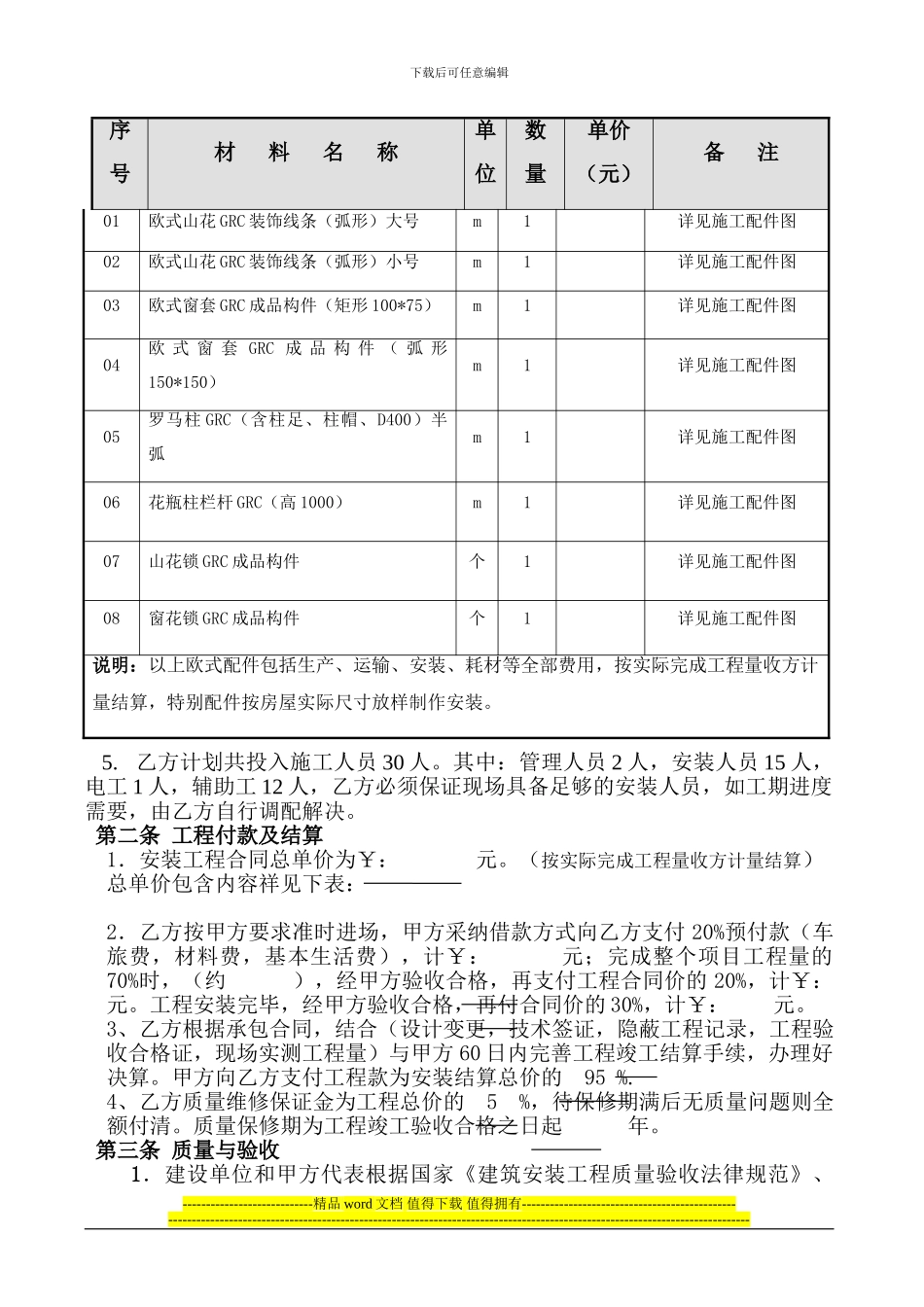 grc安装施工合同_第2页