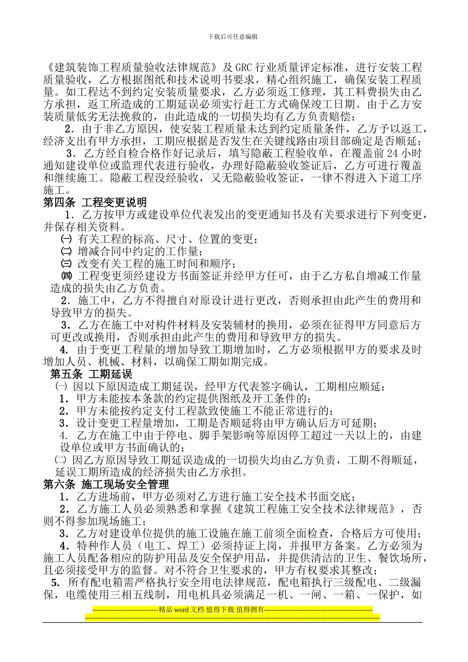 grc安装施工合同_第3页