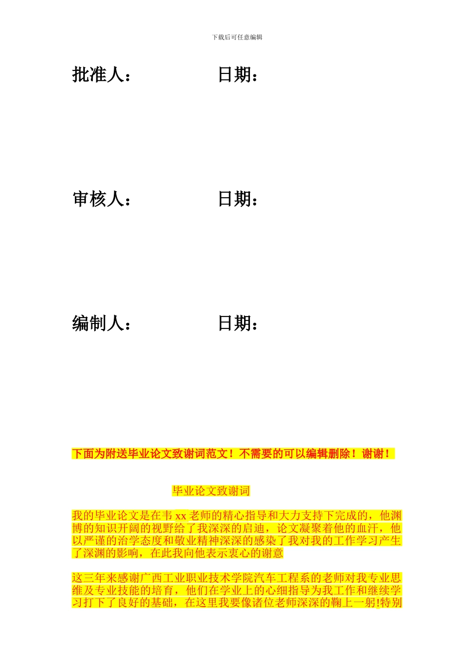 GRC板安装施工方案报审表_第2页