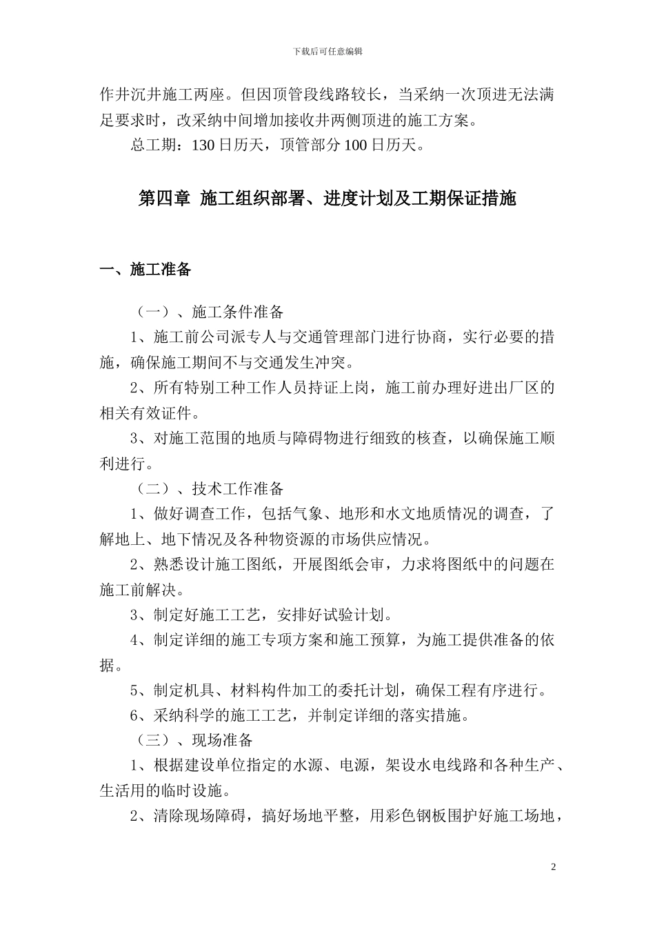 GS2-重要厂用水临时排水管线工程顶管施工专项方案_第3页