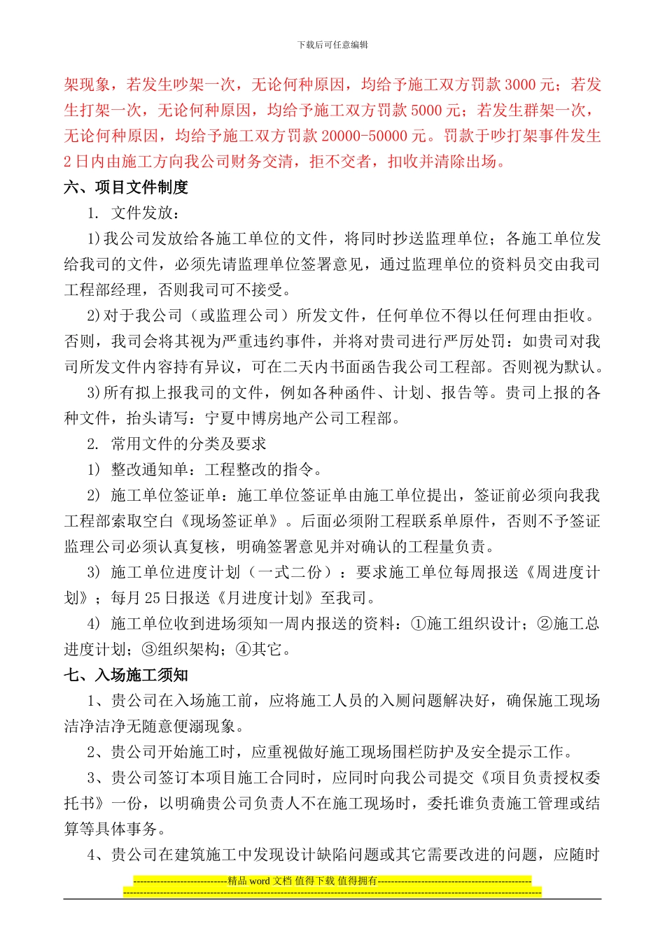 GRC线条安装施工进场须知_第2页