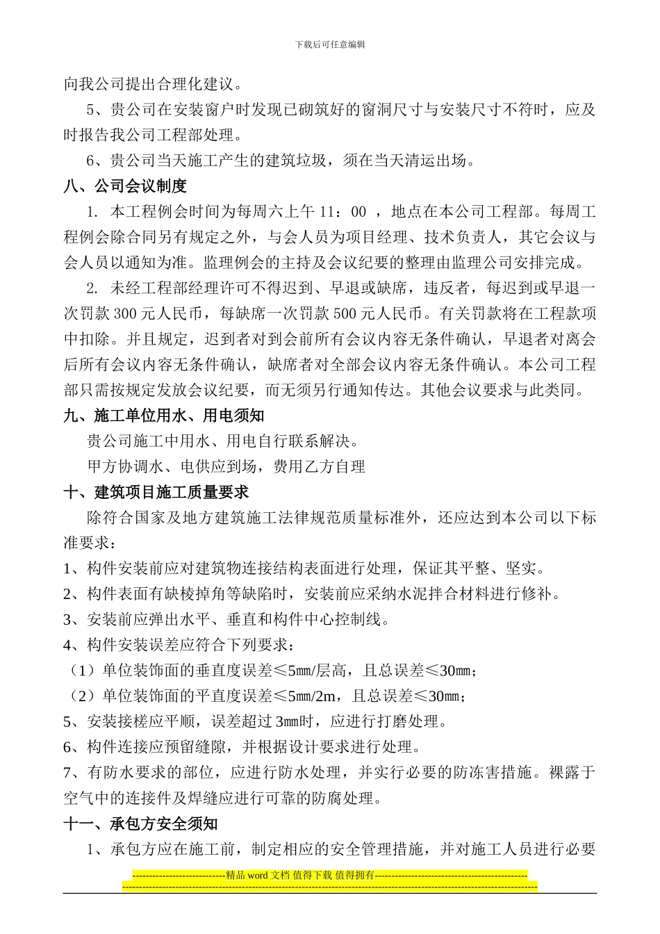 GRC线条安装施工进场须知_第3页