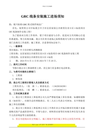 GRC线条安装施工进场须知