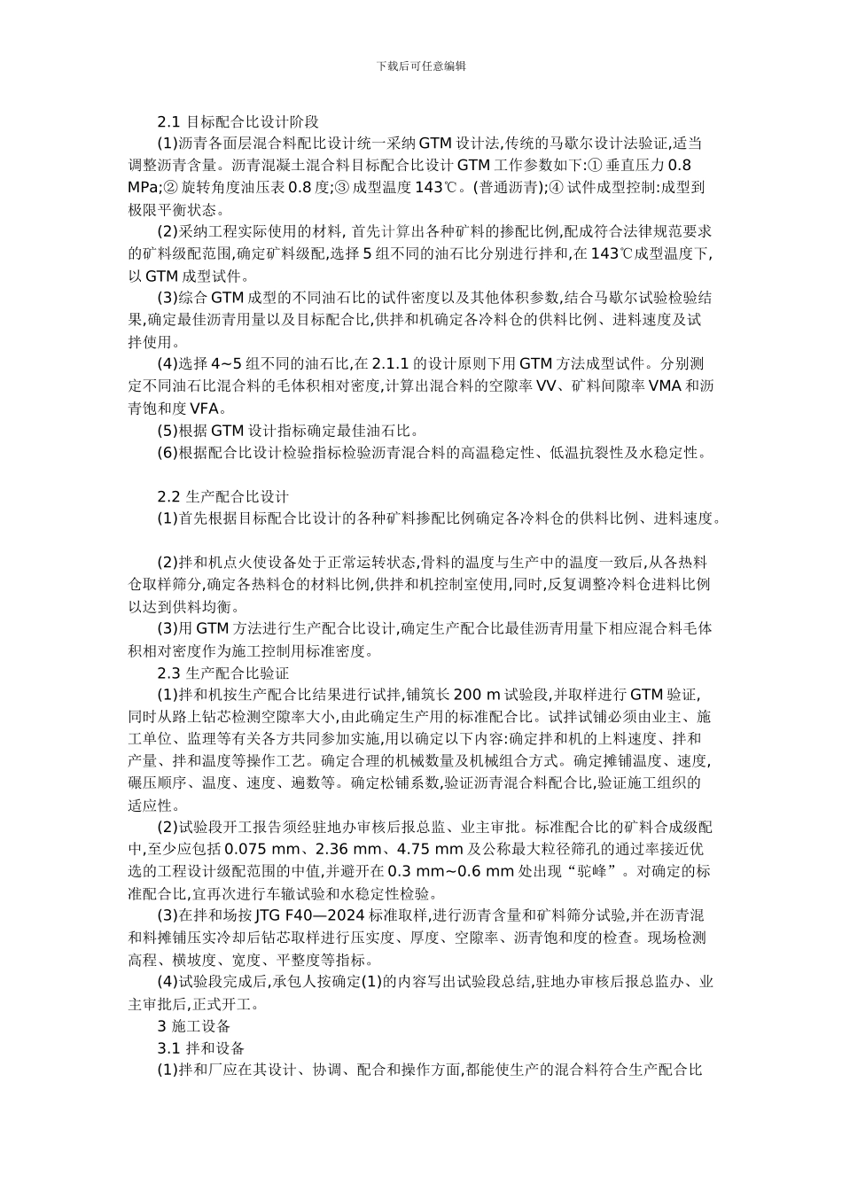 GTM沥青混凝土施工过程的质量控制_第2页