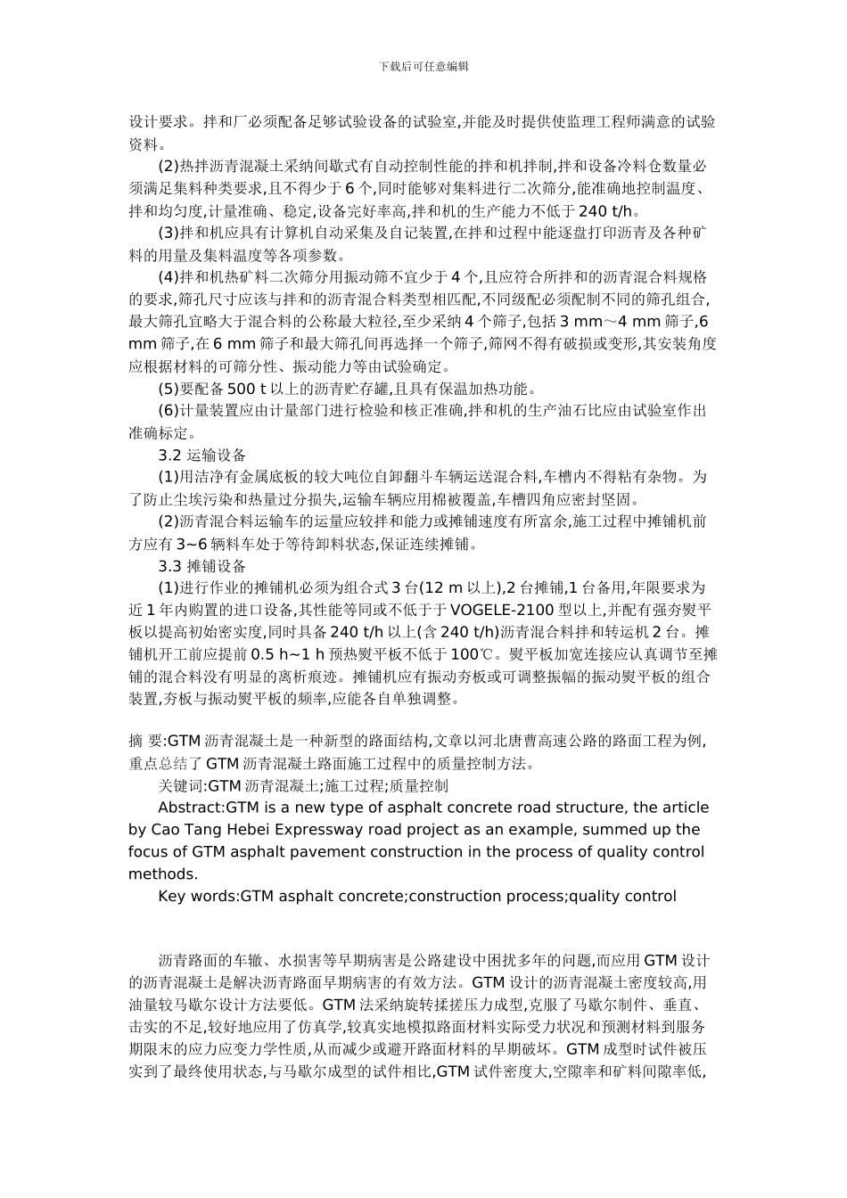 GTM沥青混凝土施工过程的质量控制_第3页