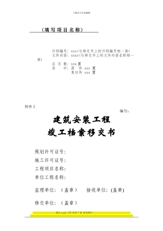 GTR72101-01-工程竣工档案移交书