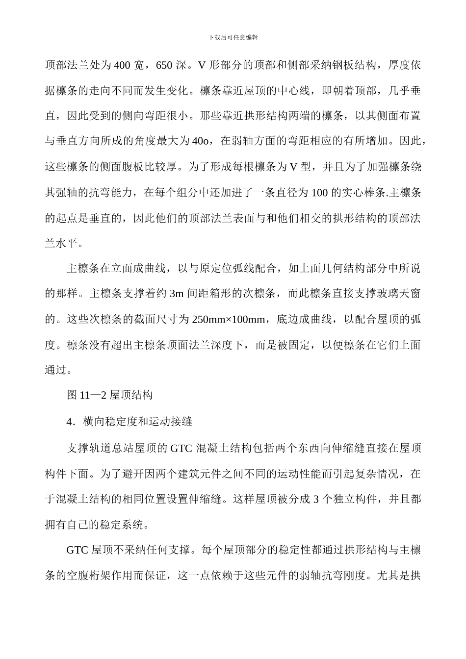 GTC钢结构工程施工技术方案及措施_第3页