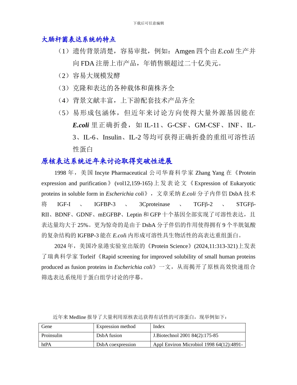 genepower生物基因工程专题报告_第2页