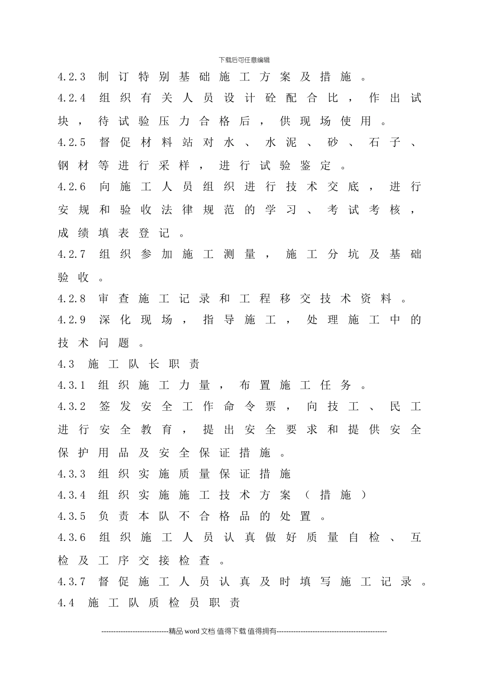 GY-13--杆塔基础施工作业指导书--_第2页