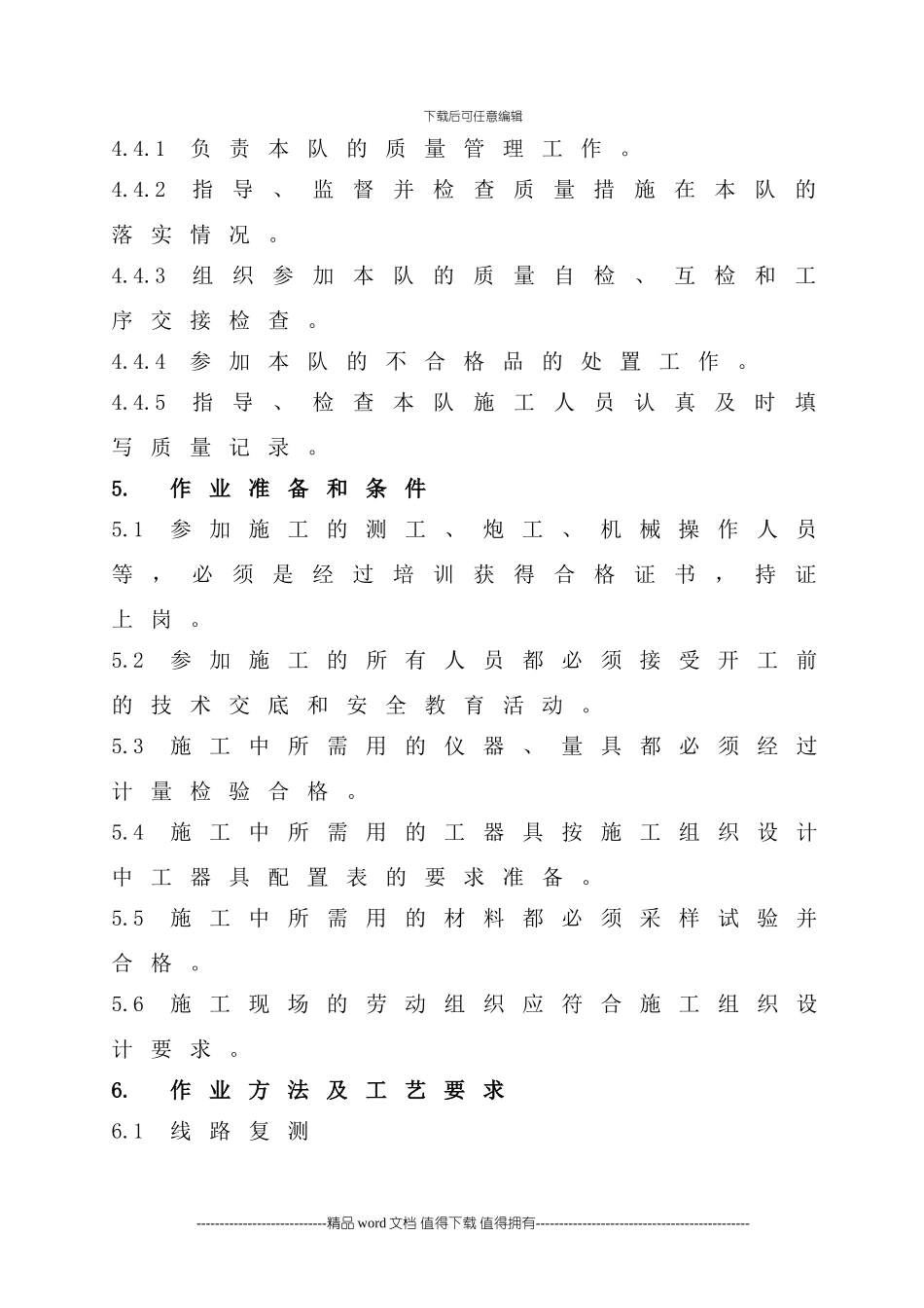 GY-13--杆塔基础施工作业指导书--_第3页