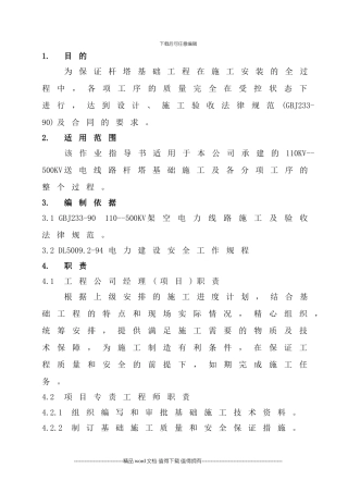 GY-13--杆塔基础施工作业指导书--