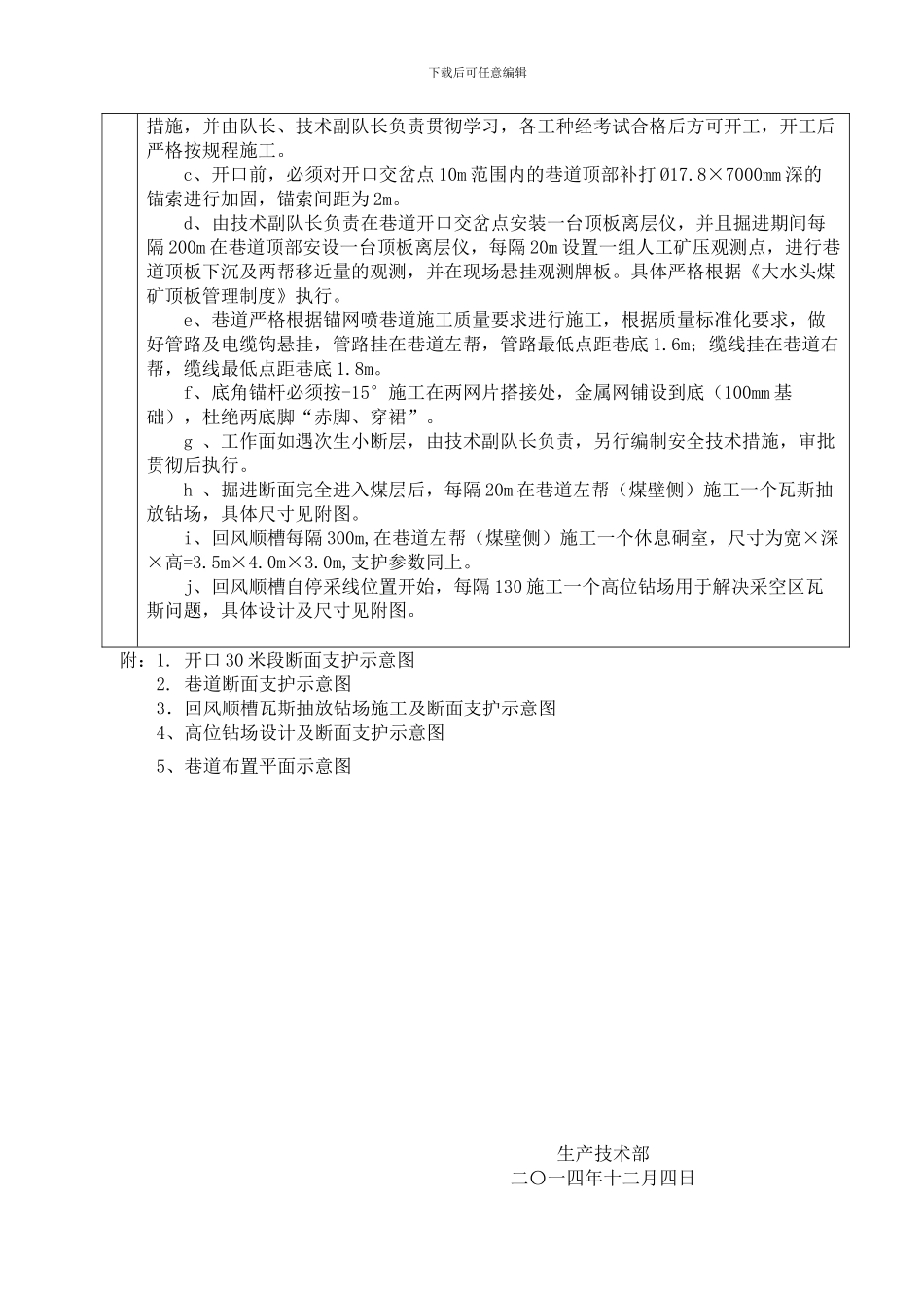 guo西301回风顺槽施工通知单2024.9.15_第2页