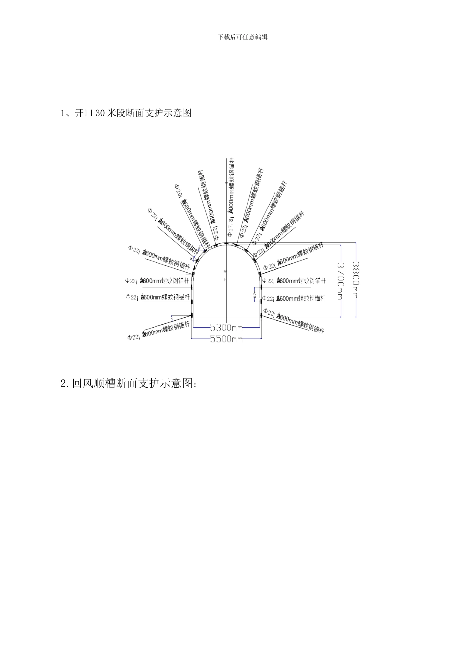 guo西301回风顺槽施工通知单2024.9.15_第3页