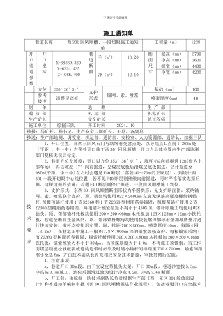 guo西301回风顺槽施工通知单2024.9.15
