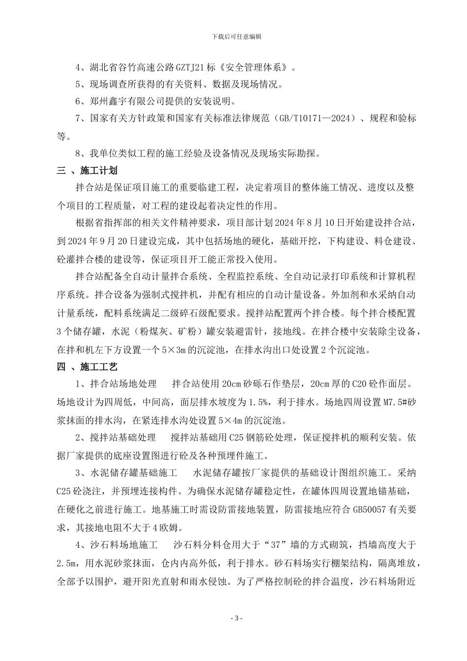 GZTJ21标拌合站设备吊装、拆除专项施工方案_第3页