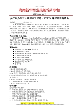 H3CNE认证网络工程师课程培训邀请函