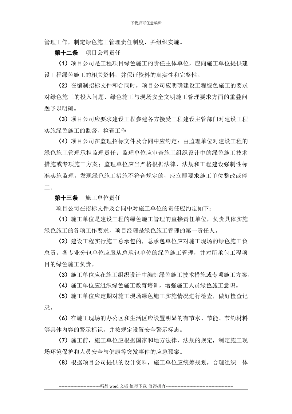 G绿色施工管理办法130702_第3页