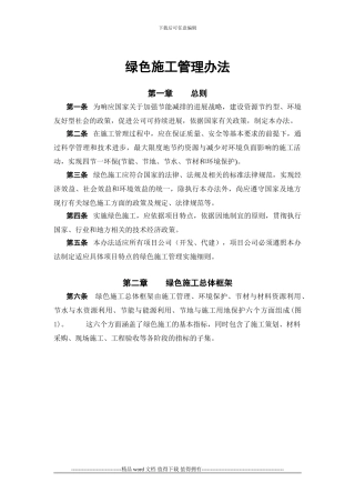 G绿色施工管理办法130702