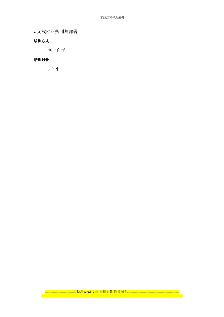 H3C销售认证2—领域：1—-H3C-认证无线产品销售工程师培训大纲_第2页